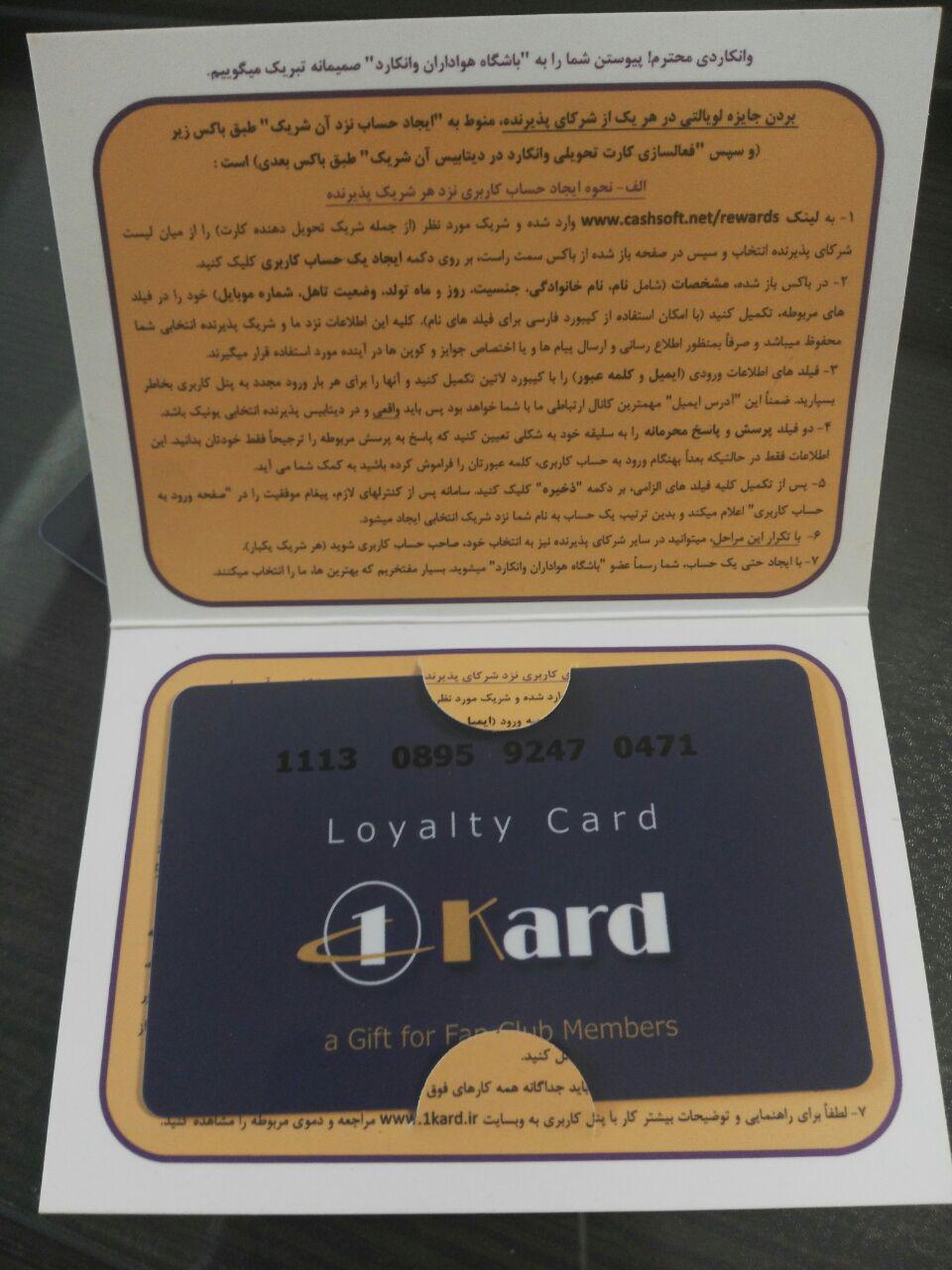کارت وفاداری