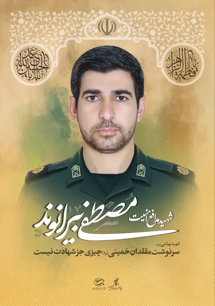 شهید مصطفی بیرانوند - خرم آباد ۱۴۰۴