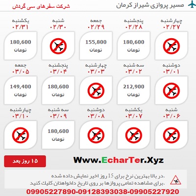خرید بلیط هواپیما شیراز به کرمان