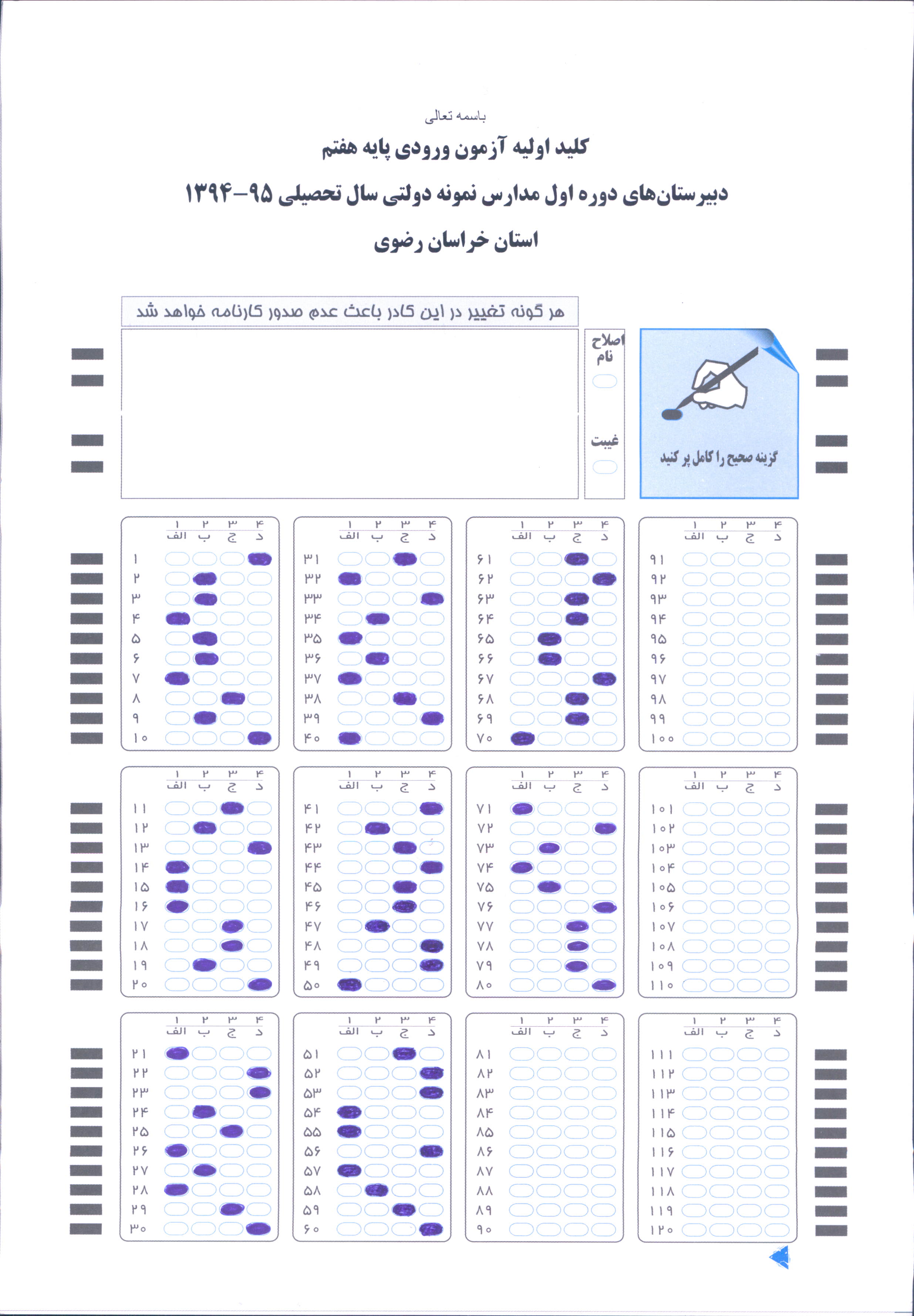 کلید سوالات آزمون ورودی نمونه دولتی