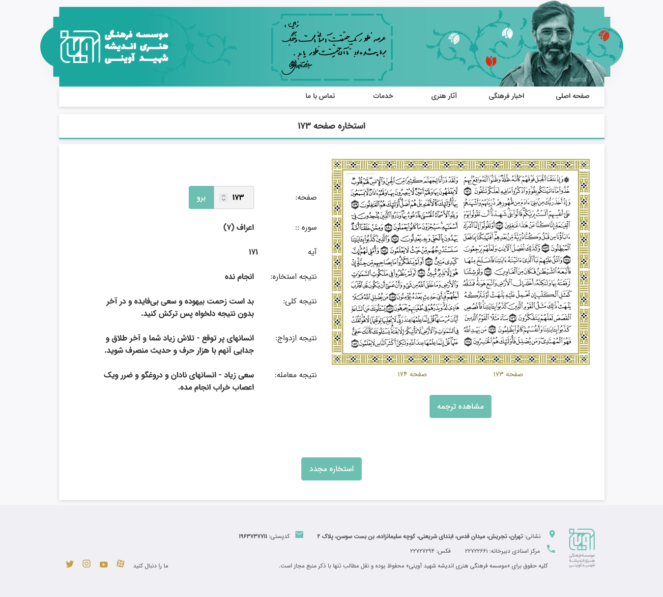 استخاره قرآنی