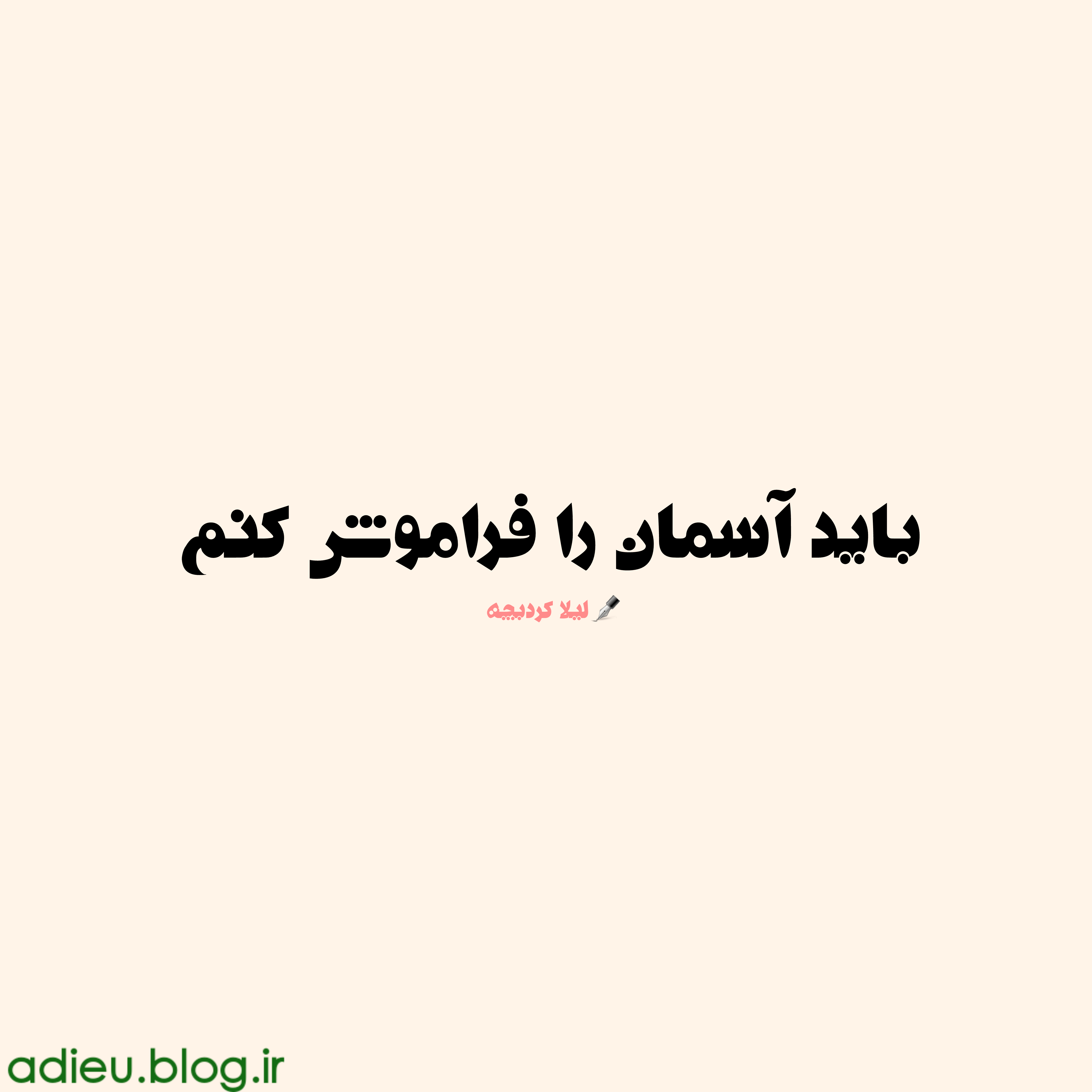 لیلا کردبچه