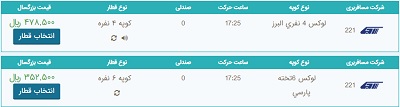 رزرو آنلاین بلیط قطار گرگان به تهران
