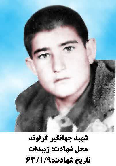 شهید جهانگیر گراوند - کوهدشت 