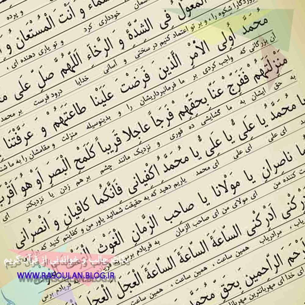 نکات قرآنی ۳۴ (دعای یا محمد و یا علی اکفیانی فانکما کافیای)