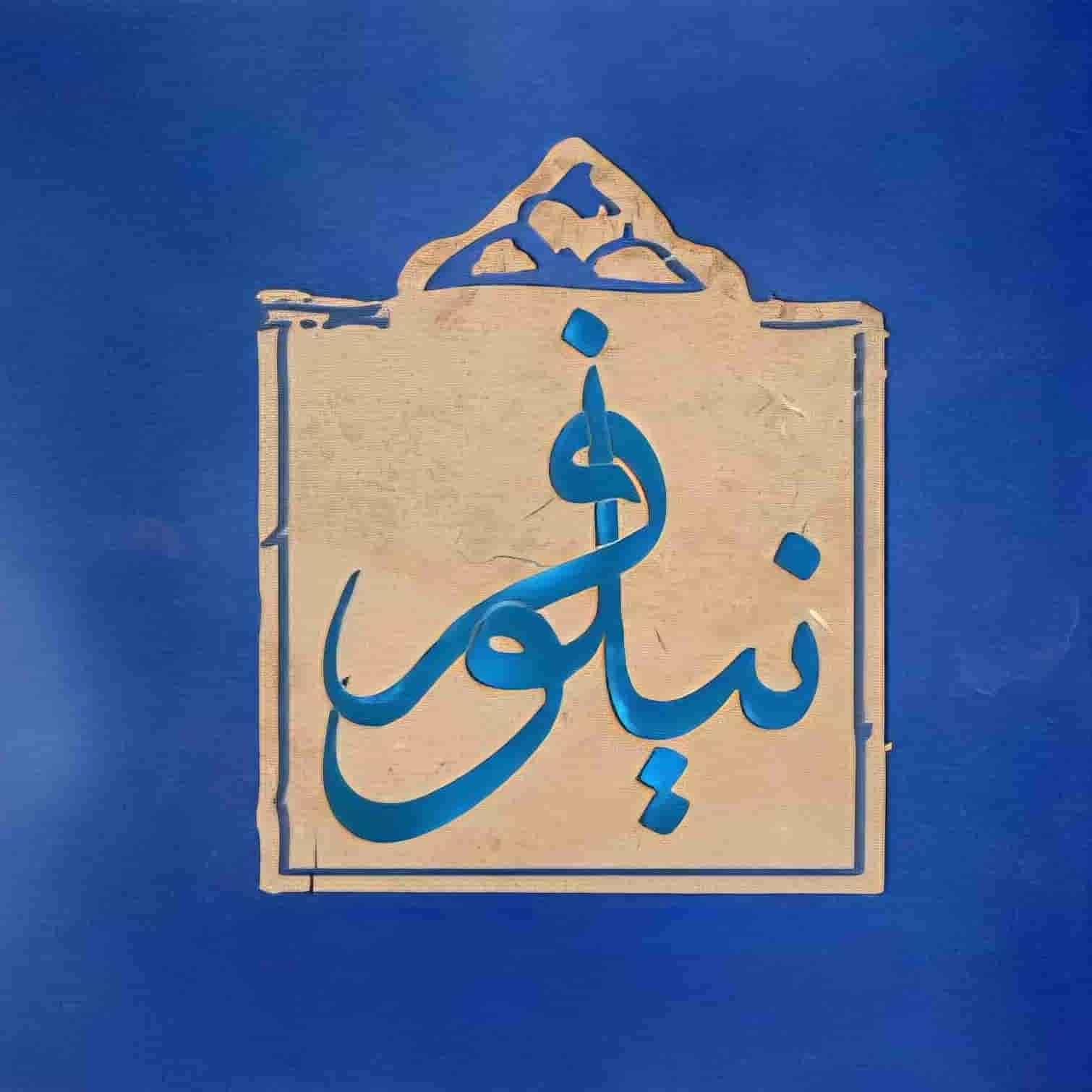 Lovin Lounge - سالن زیبایی لاوین نیاوران