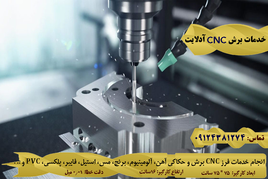 CNC کاری ورق فایبر