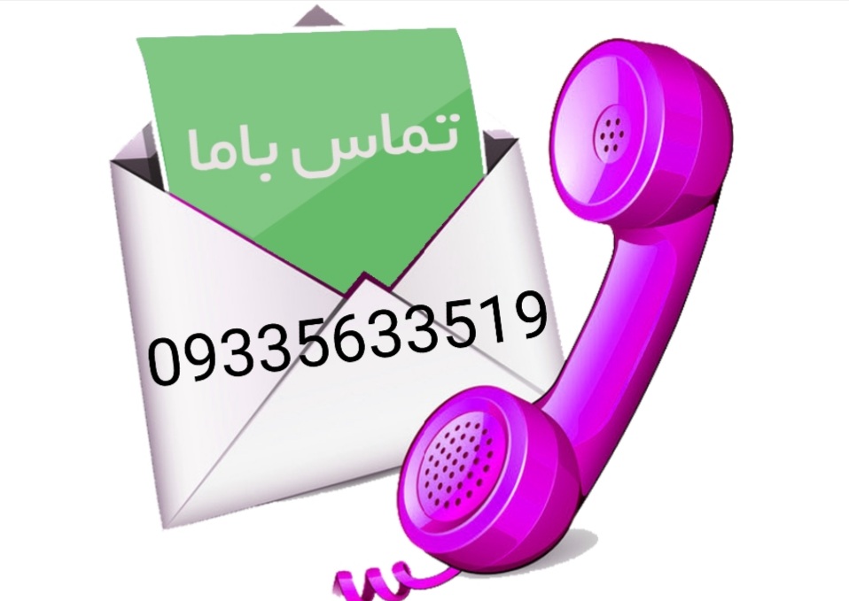 کلینیک من/خدمات منزل در اهواز/کلینیک خدماتی در اهواز09377431023