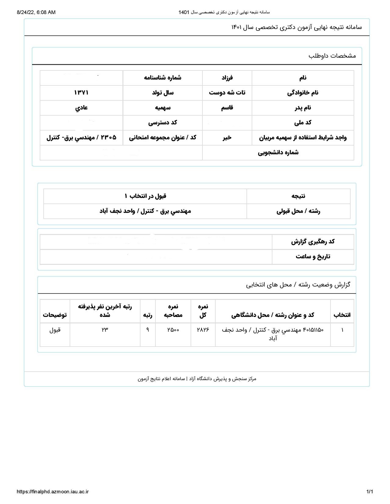 آزمون دکتری تخصصی