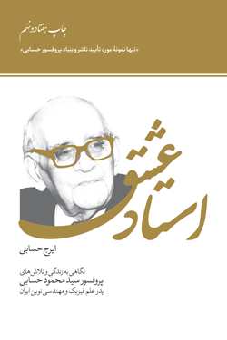 استاد عشق شبکه کتابخوانان حرفه ای دزفول