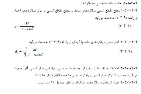 مبحث نهم مقررات ملی ساختمان