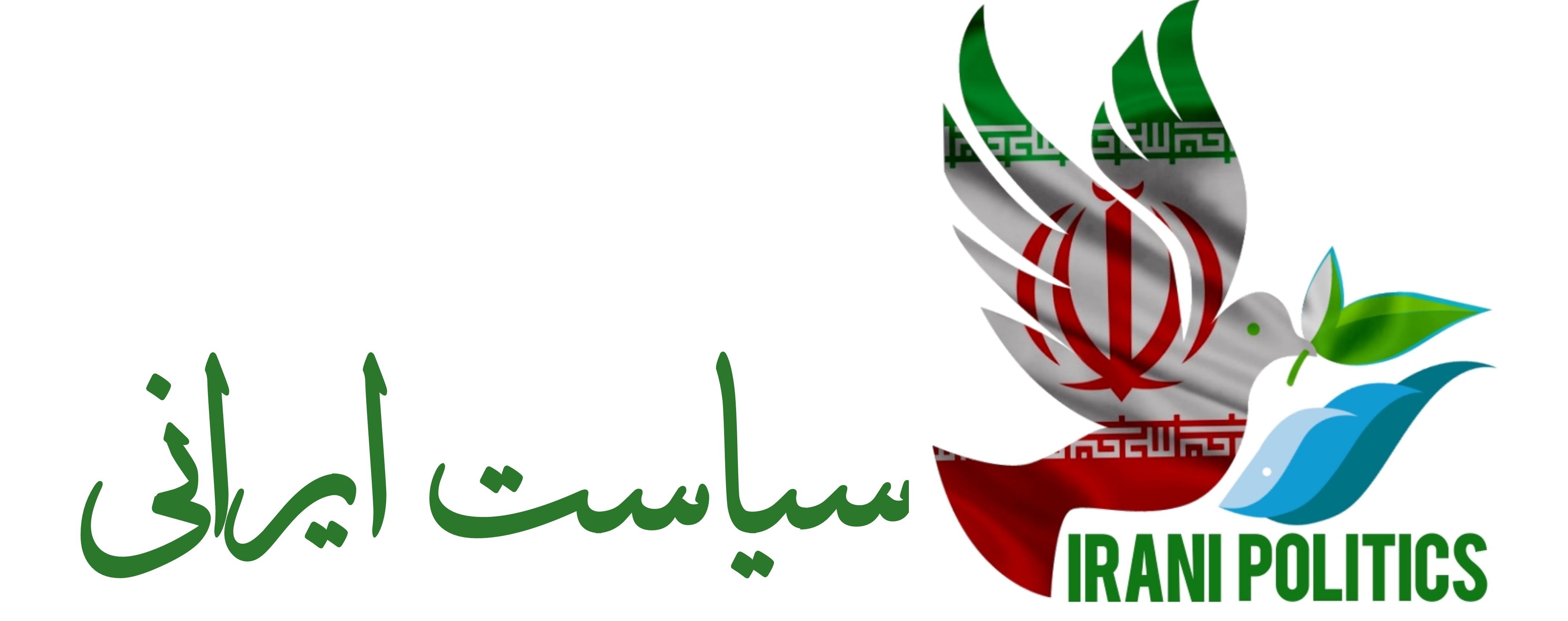 سیاست ایرانی 