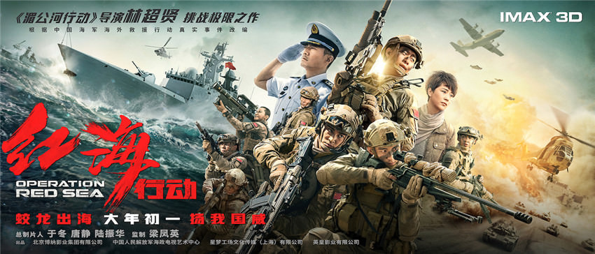 movie_operation-red-sea-2018