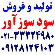 سود پرک | سود سوز آور | سود مایع 50 درصد | هیدروکسید سدیم | سود کاستیک