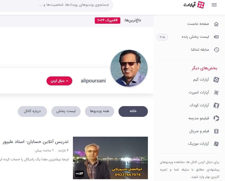 مسیر دنبال کردن آپارات