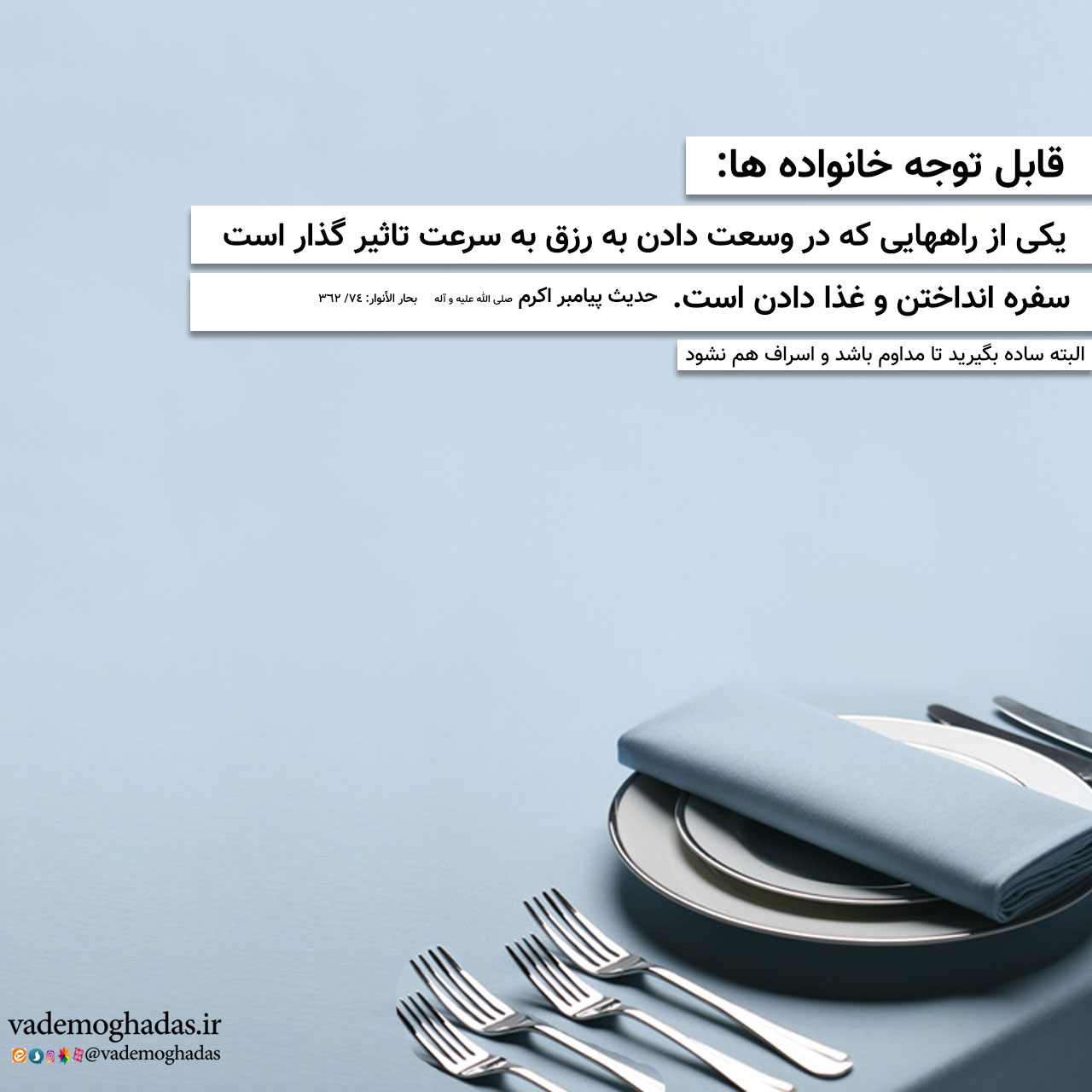 یک روش برای زیاد شدن رزق
