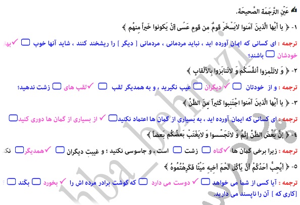 تمرین پنجم درس 6 عربی دهم