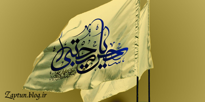 پرچم حسن(ع)