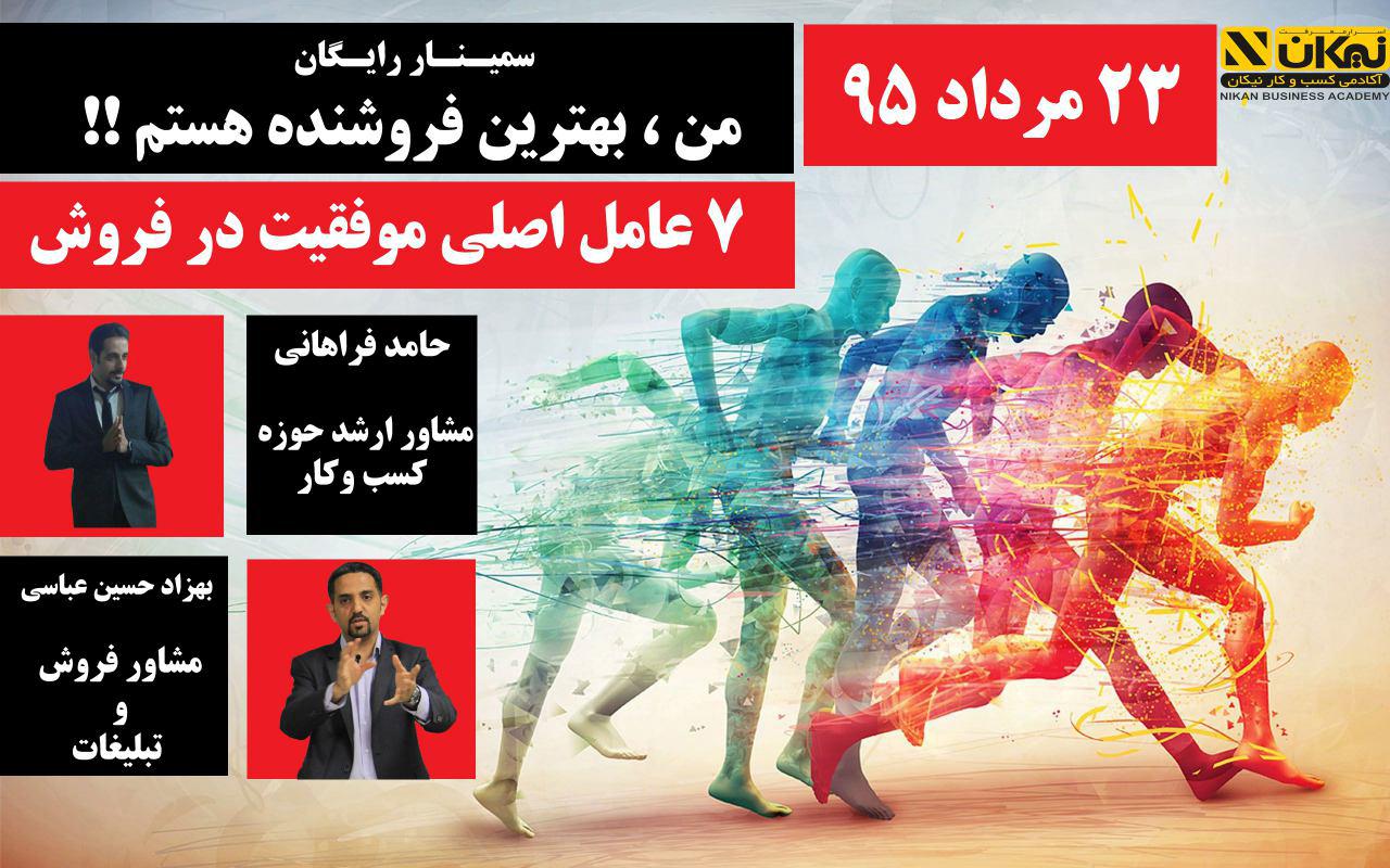 سمینار فروش و بازاریابی