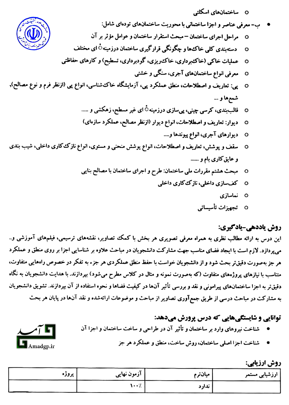ساختمان1