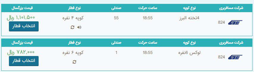 خرید اینترنتی بلیط قطار در مسیر تهران به بندرعباس