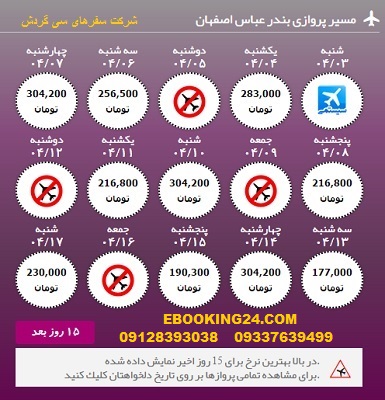 خرید آنلاین بلیط هواپیما بندرعباس به اصفهان