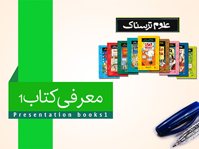 کتاب علوم ترسناک
