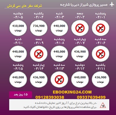 خرید آنلاین بلیط هواپیما شیراز به دبی