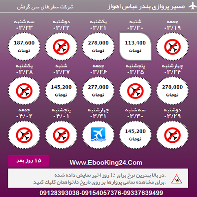 بلیط هواپیما بندرعباس به اهواز