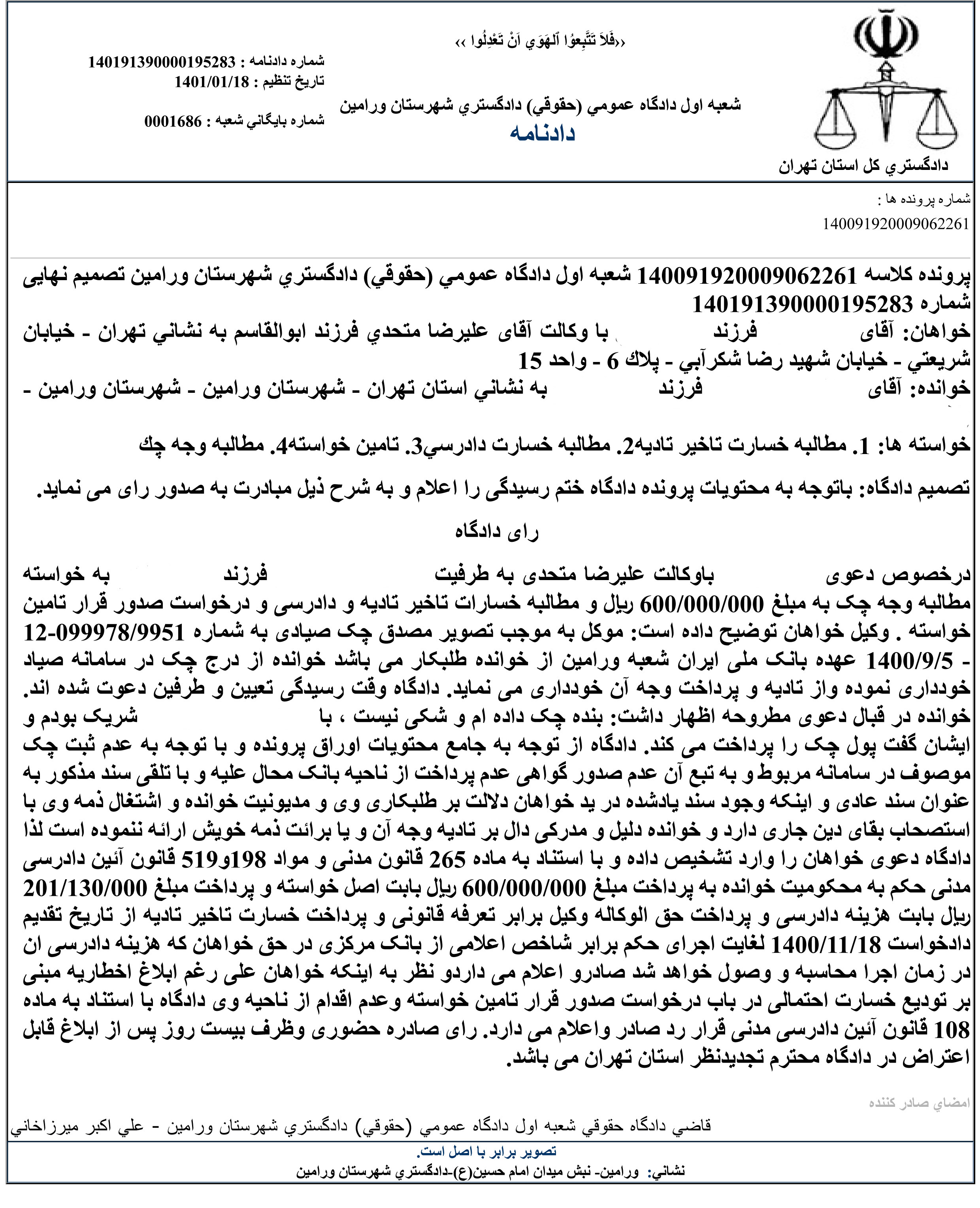 حکم دادگاه برای وصول وجه چکی که در سامانه صیاد ثبت نشده است