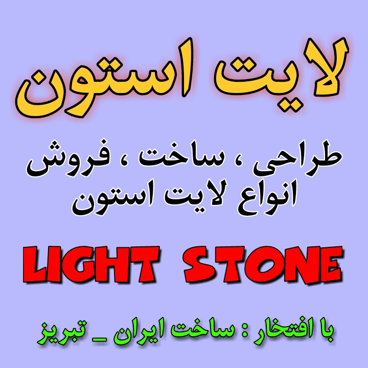 قطعات بتنی و سنگ مصنوعی _ نرده بتنی _ ساخت تایل بتنی و بتن اکسپوز