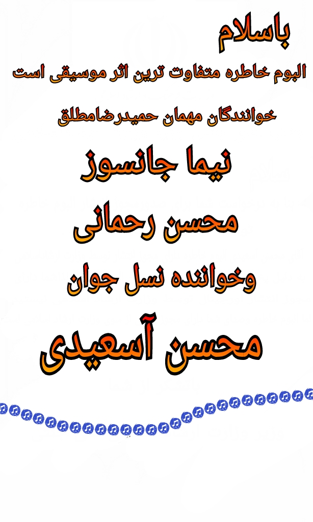 البوم خاطره محسن آسعیدی