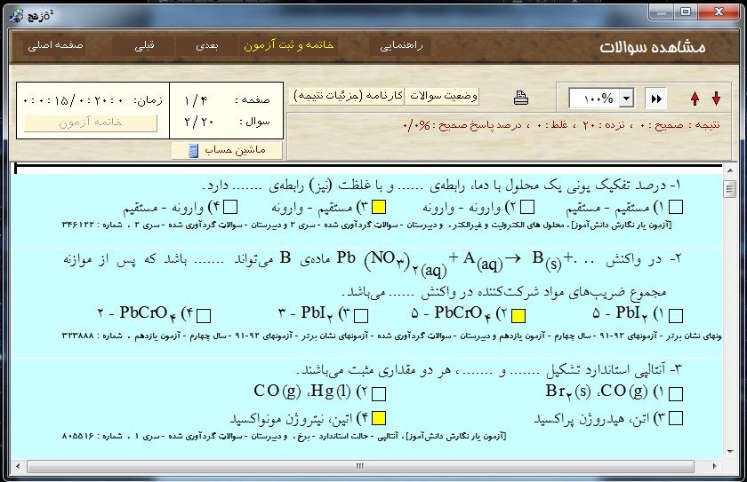 آزمون یار - تصحیح