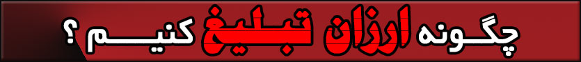 عنوان تبلیغ