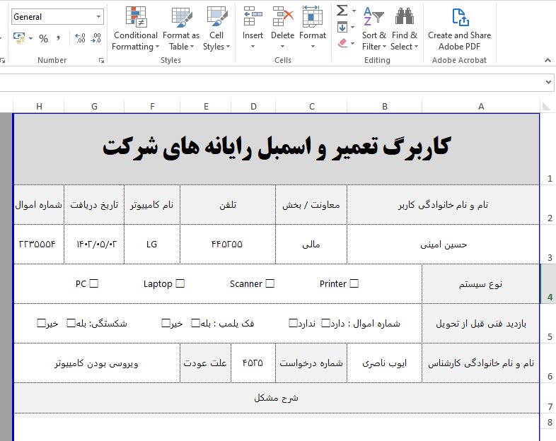 دانلود فایل اکسل کاربرگ تعمیر و اسمبل رایانه های شرکت