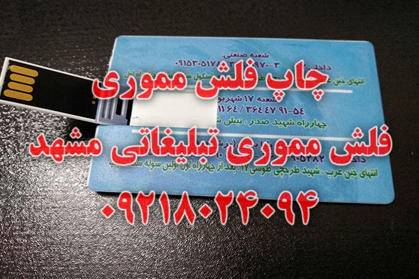 چاپ روی فلش مموری