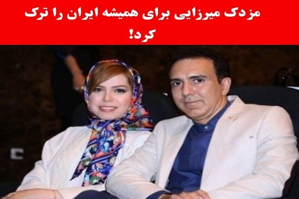 مزدک میرزایی از کشور رفت