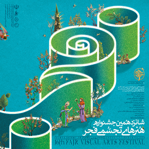 جشنواره هنرهای تجسمی فجر | رادیو گفتگو