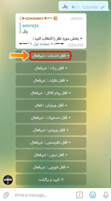 قفل خدمات از پنل