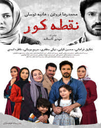 دانلود فیلم ایرانی نقطه کور