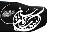 پرچم لبیک یا حسین(ع)