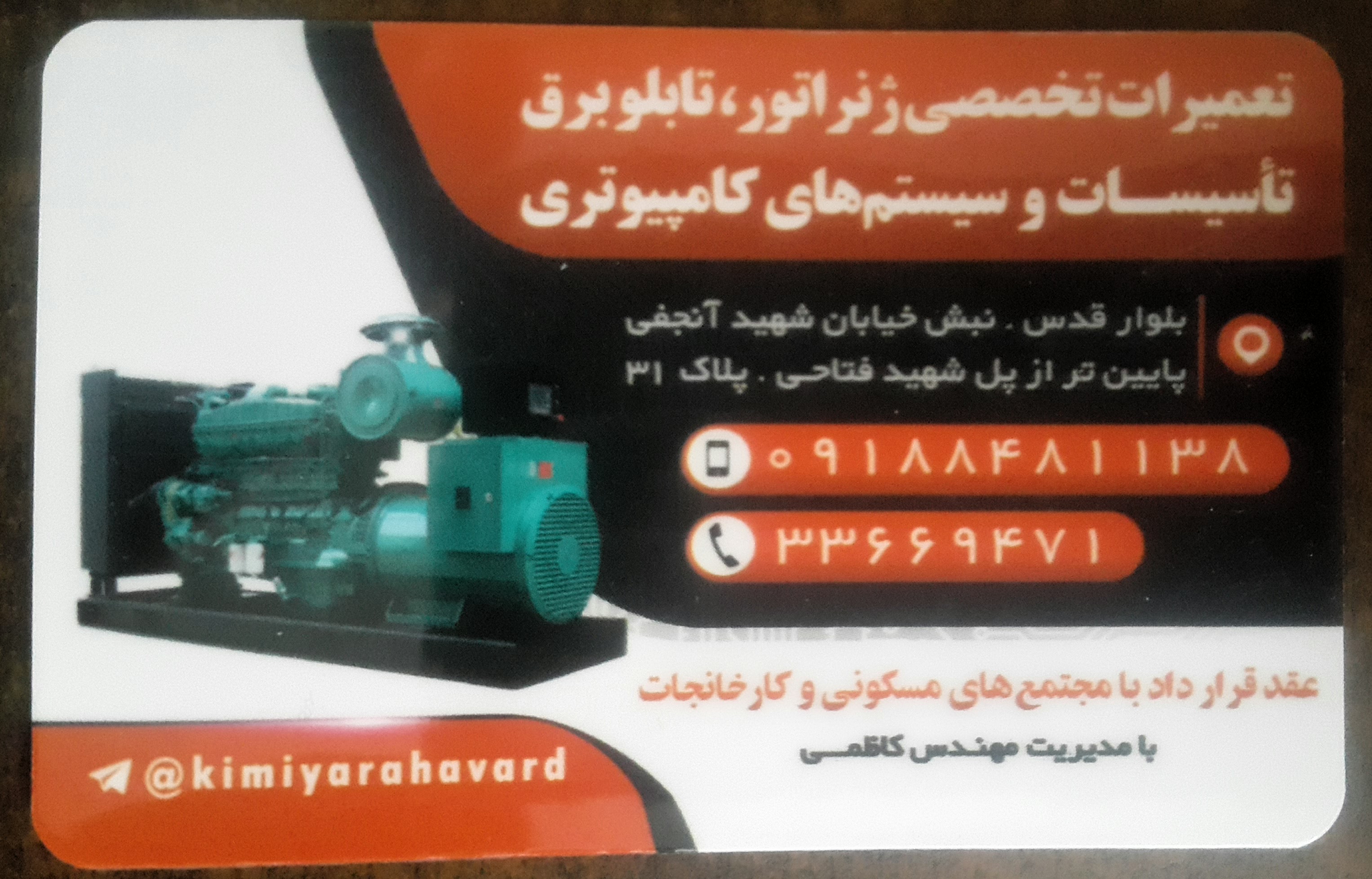 خدمات برق اراک 