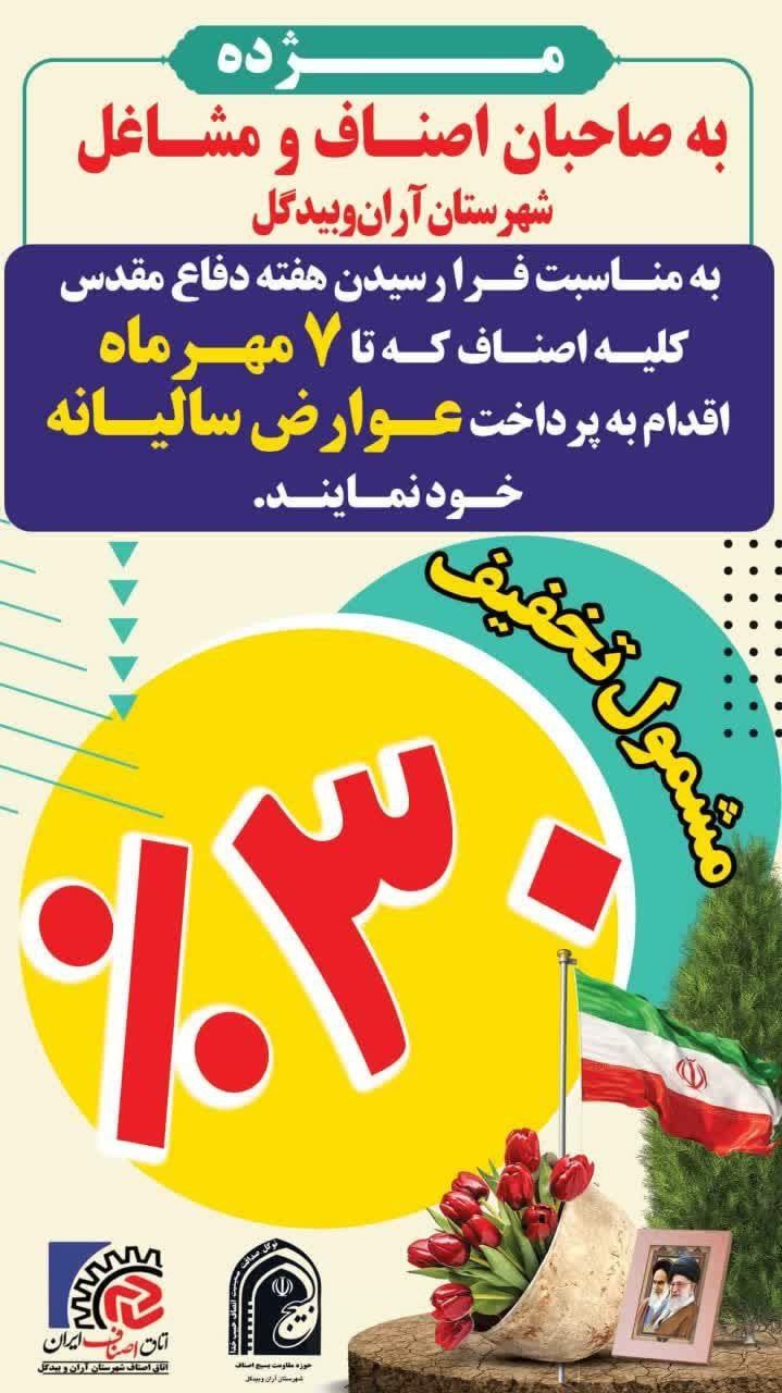 اتاق اصناف آران و بیدگل