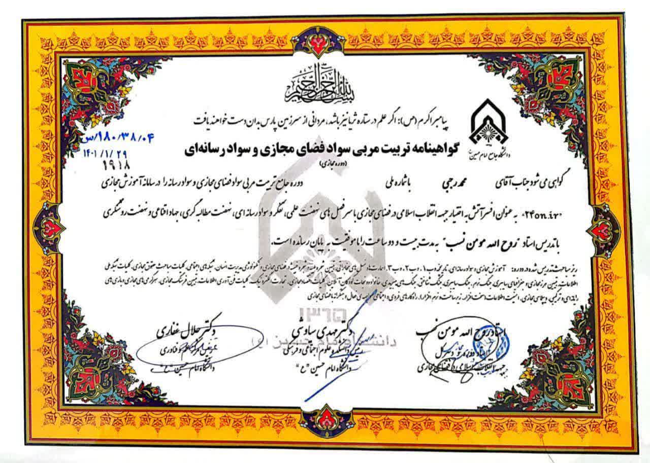 آقای محمد رجبی گواهی مربی‌گری گرفت