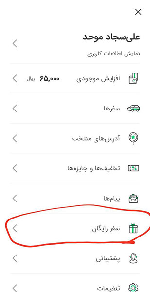 آموزش استفاده از سفر رایگان اسنپ