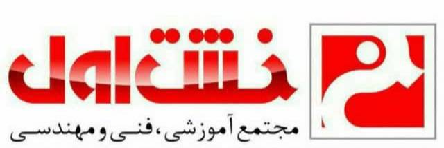 مجتمع آموزشی، فنی و مهندسی خشت اول