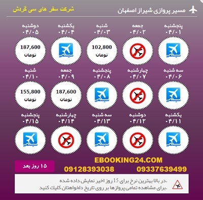 خرید آنلاین بلیط هواپیما شیراز به اصفهان