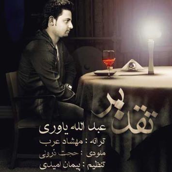 عبدالله یاوری