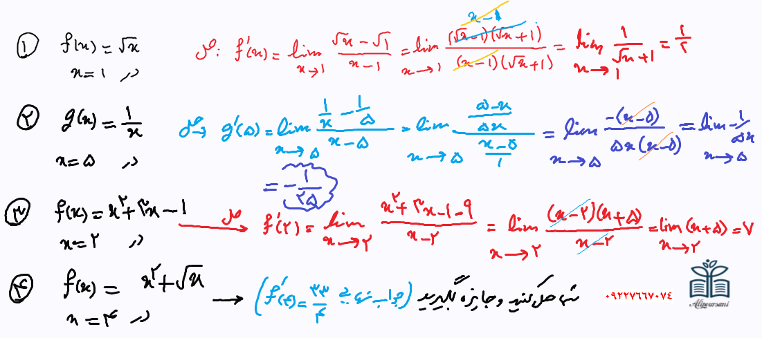 مثالهای تعریف مشتق