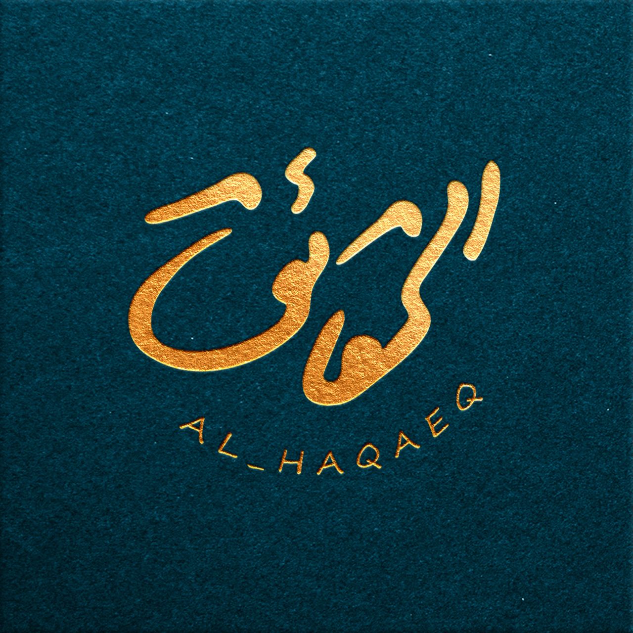 مَعْهَد الحقائق الاسلامیة